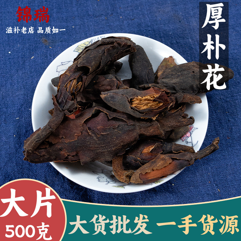 厚朴花 厚扑花川朴花调羹花川无硫 亳州中药材批发中草药药食同源