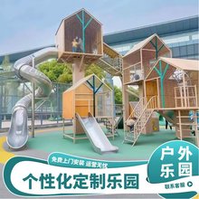 大型户外不锈钢滑梯儿童组合游乐设备室外公园小区景区幼儿园设施