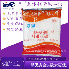 增味剂星湖I+G 食品级增鲜剂星湖牌 呈味核苷酸二钠 IMP加GMP