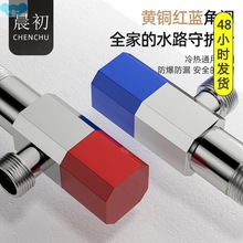 Extension angle valve full copper red and blue加长角阀1