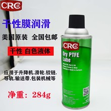 美国原装CRC03044食品级干性膜润滑剂CRC Dry PTFE Lube多用途