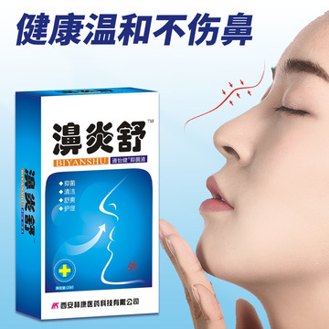 工厂直发濞炎舒护理液鼻部抑菌清洁舒爽护理喷剂鼻腔喷雾现货批发