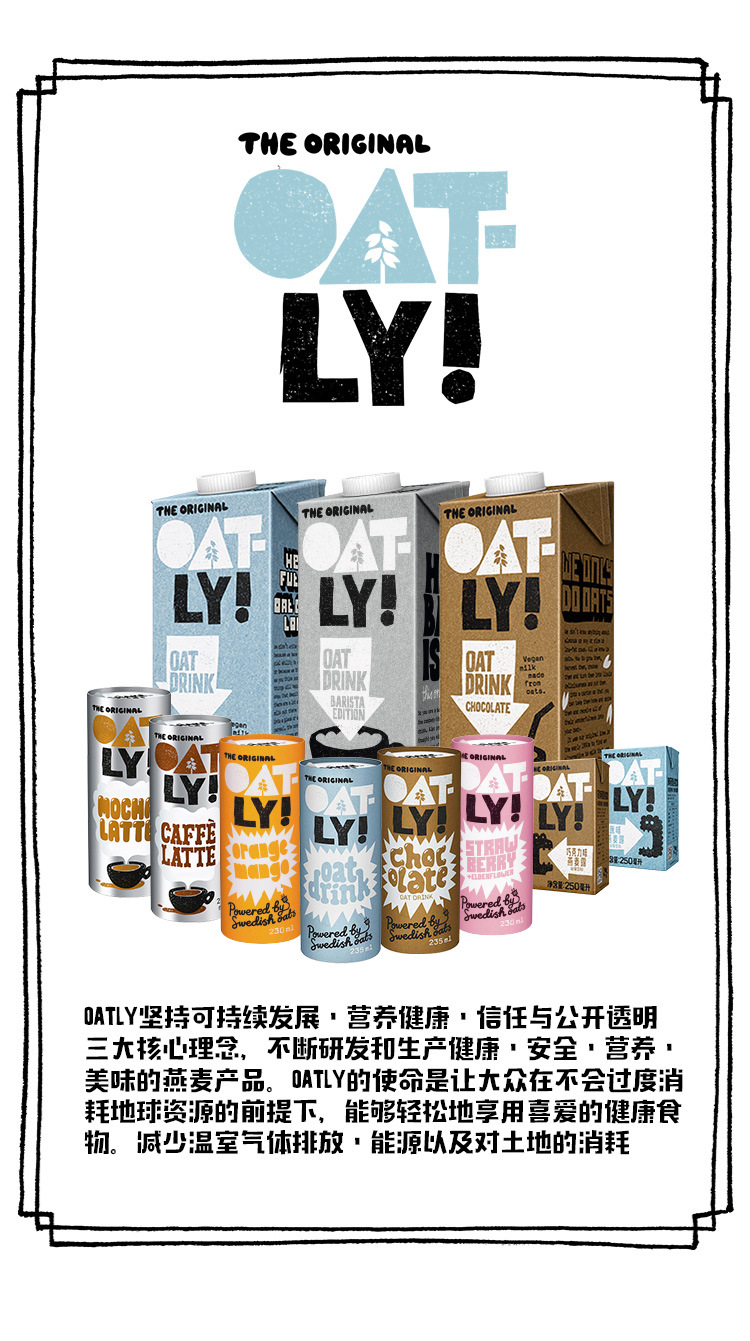 oatly噢麦力欧力四种口味燕麦乳 1000ml/瓶装包装 营养早餐植物奶