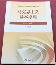 马克思主义基本原理概论2021年修订版  马克思研究和建设工程