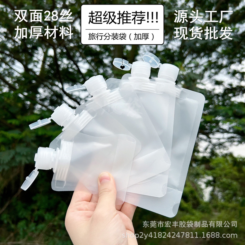 现货30ML 50ML 100ML液体翻盖自立吸嘴袋便携式旅行乳液分装袋