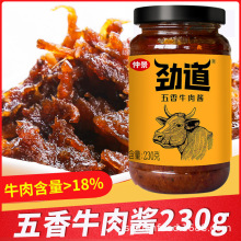 仲景牛肉酱五香味下饭菜拌饭酱拌面酱230g不辣牛肉酱炒饭炒菜夹馍