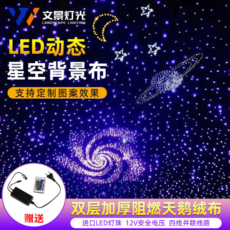 舞台婚庆LED星空背景幕布婚礼星空顶天花板满天星网红直播星光布