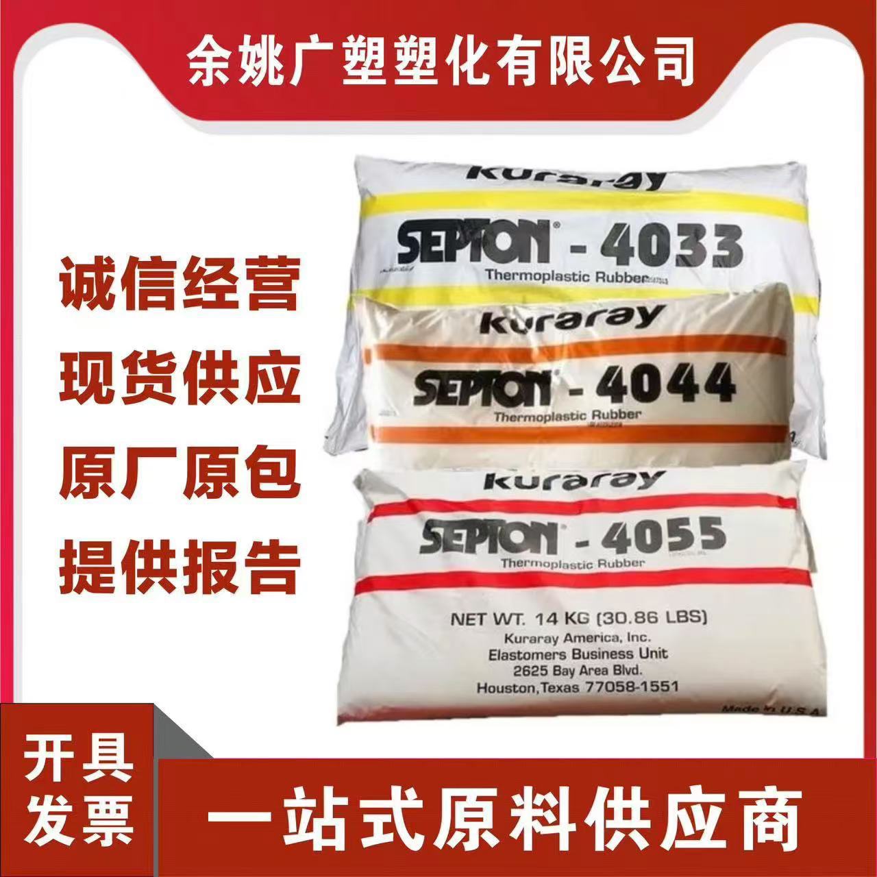 SEBS日本可乐丽4033/4044/4055/4077果冻蜡 改性增韧高强度粘合剂