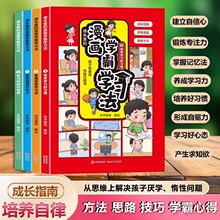 课本里的漫画学霸学习法高效学习法孩子为自己读书提升学习能力