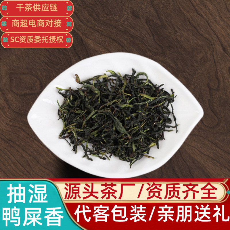 抽湿鸭屎香茶叶批发散装茶礼盒装厂家供货潮州凤凰单丛茶叶鸭屎香