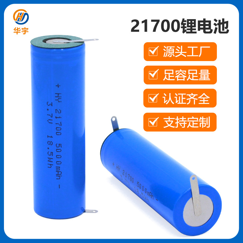 华宇21700锂电池3.7V理发器电推剪毛球修剪器充电锂电池源头厂家