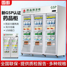 药品阴凉柜双门冷藏柜GSP认证展示立柜三门医用冰箱医院诊所专用
