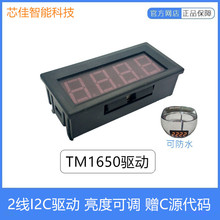 数码管模块 TM1650 0.56寸0.36寸3位4位外壳 正常字 时钟冒号