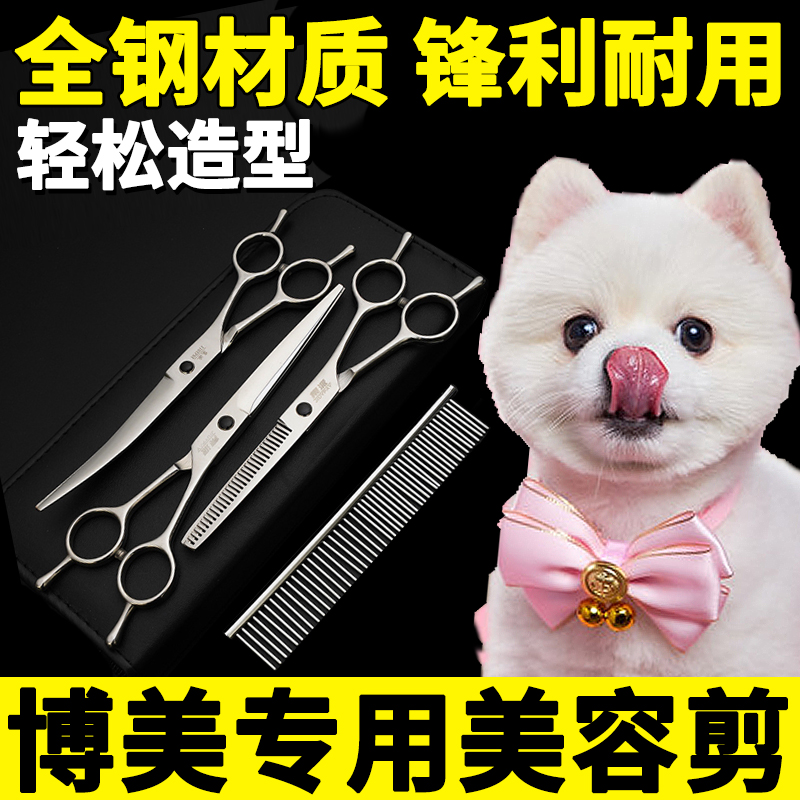 博美狗狗剪毛专用修毛剪刀套装美容理发工具神器剪子牙剪用品大全
