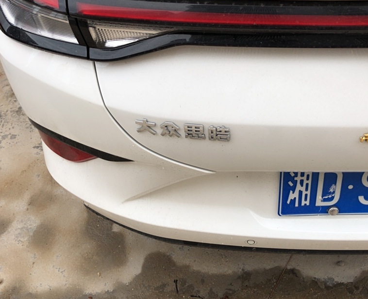 适用于江淮江汽大众集团车标 原厂大众思皓车尾标立体镀铬字标贴