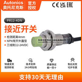 原装正品奥托尼克斯PR12-4DN光电开关金属感应防水电感式自动化