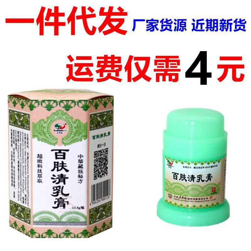 秦朗百肤清乳膏 百肤清皮肤外用止痒软膏乳膏-阿里巴巴