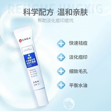 仁和匠心水杨酸多效祛痘膏平衡霜淡化痘印痘坑修复痘痘闭口清洁肌