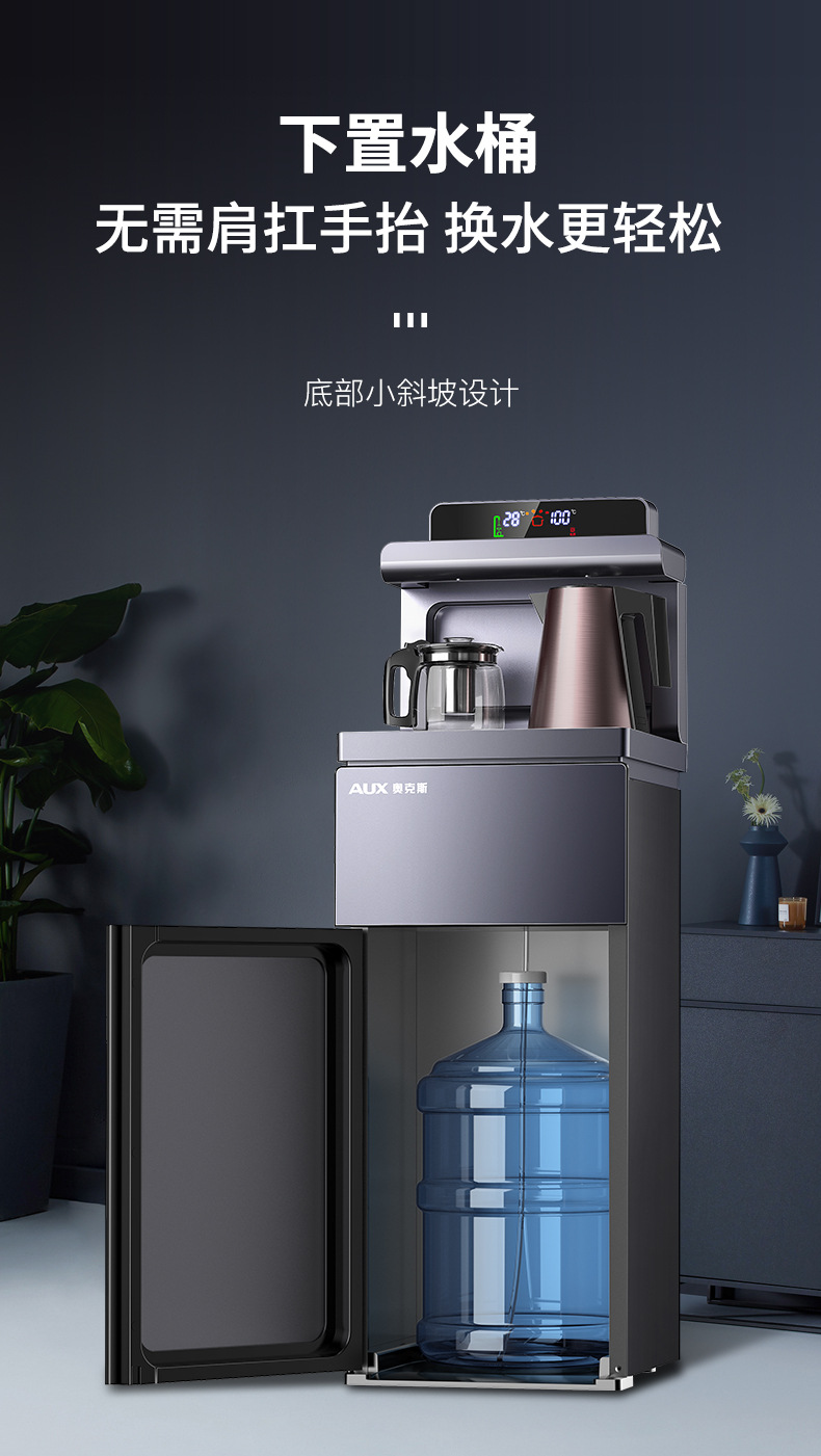 奥克斯立式饮水机家用下置水桶全自动多功能制冷热新款遥控茶吧机
