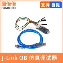 兼容J-Link OB ARM 仿真调试器 编程器 下载器 Jlink代v8 SWD