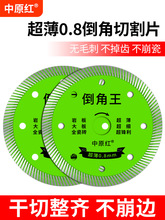 中原红瓷砖专用切割片角磨机超薄倒角锯片切割神器磁砖切割机刀片