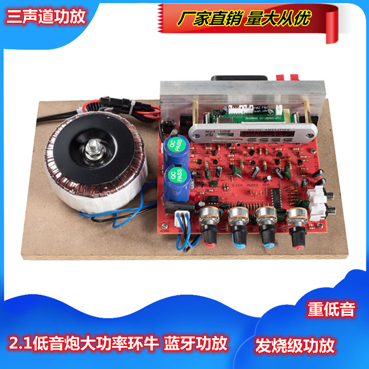 220v家用音响重低音大功率发烧级2.1蓝牙低音炮功放板mp3家用