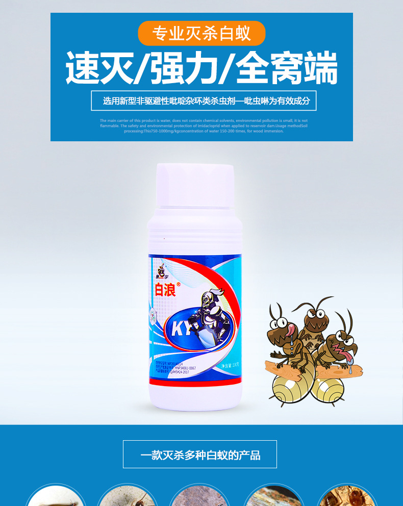 康宇白蚁杀虫剂15%吡虫啉家用除白蚂蚁园林防治白蚁药浓缩喷雾