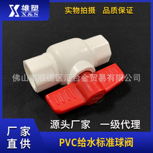 雄塑-PVC标准球阀 20-160mm球阀 PVC水管开关 等雄塑PVC给水配件