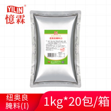 【广州忆霖】纽奥良腌料(Ⅰ)1kg*20包（整箱）新奥尔良烤鸡调味粉