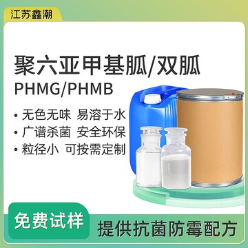 聚六亚甲基双胍盐酸盐厂家 妇婴湿巾用聚六亚甲基双胍 phmb防腐剂