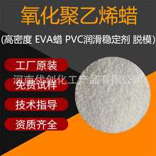 氧化聚乙烯蜡 PVC热稳定剂薄膜吹塑 塑料脱模剂 氧化聚乙烯蜡厂家