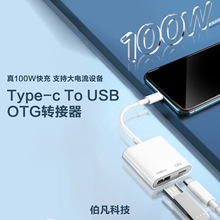 适用华为手机电脑typec转接器连接移动硬盘单反PD充电100w转接线