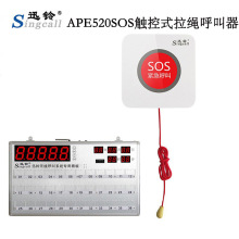 迅铃APE520SOS拉绳款无线呼叫器 医院养老院卫生间紧急按钮服务铃