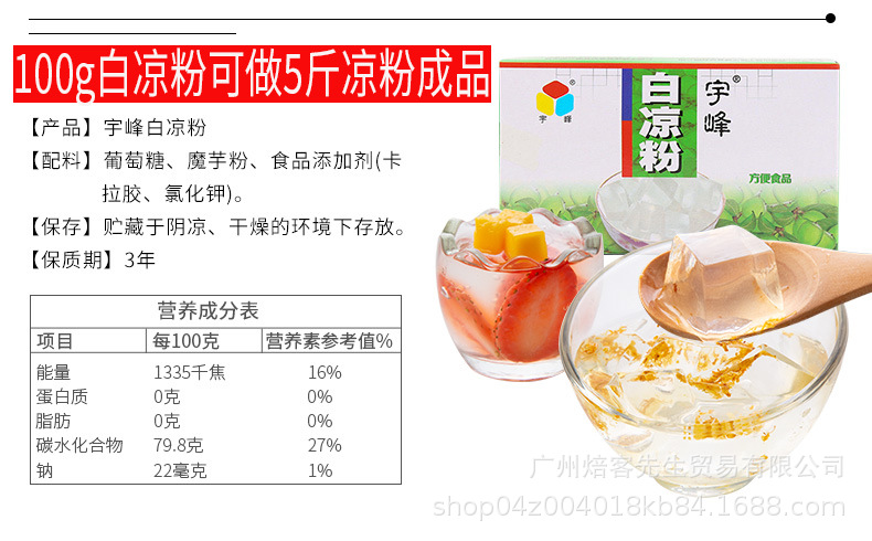 宇峰做果冻用的白凉粉100g家用儿童果冻粉食用广西烧仙草粉自制