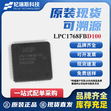 LPC1768FBD100 LPC1764LPC1765LPC1766FBD100原装正品元器件IC