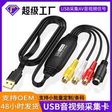 新品USB视频采集卡免驱AV信号捕捉数据采集器支持1080PWIN系统MAC