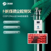 贝塔扬尘监测设备β射线扬尘检测仪pm10pm2.5建筑工地环保环评