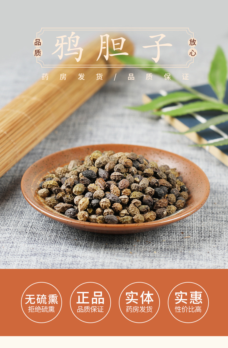 中药材 老鸦胆 鸦蛋子 鸦胆子 500克