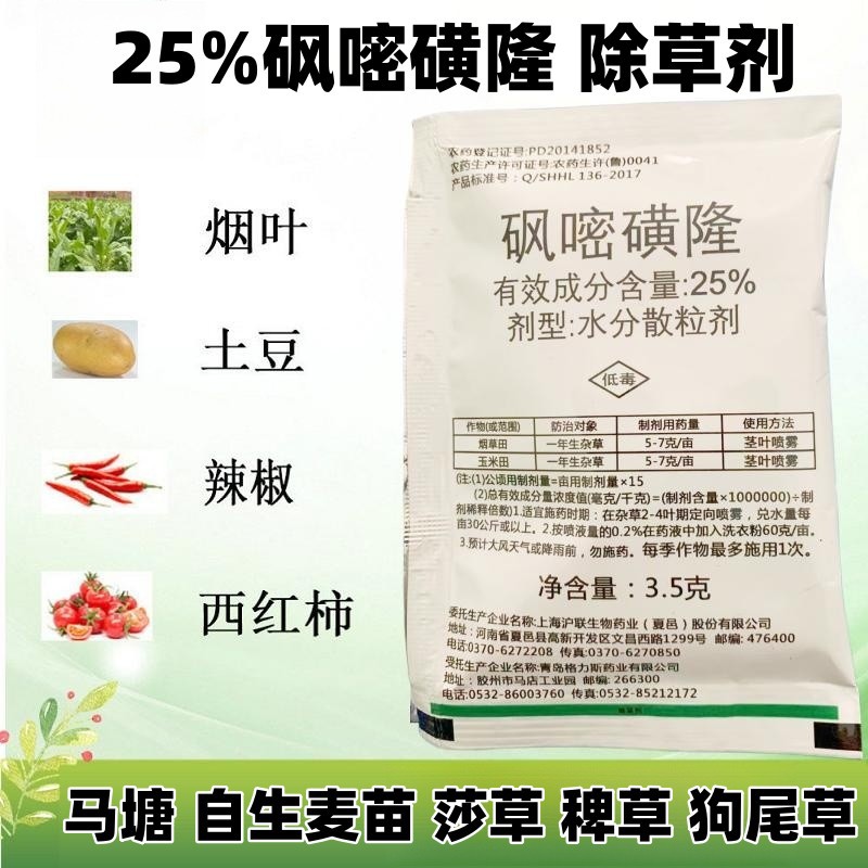 批发砜嘧磺隆辣椒田烤烟草田番茄土豆马铃薯西红柿除草烟田除草剂