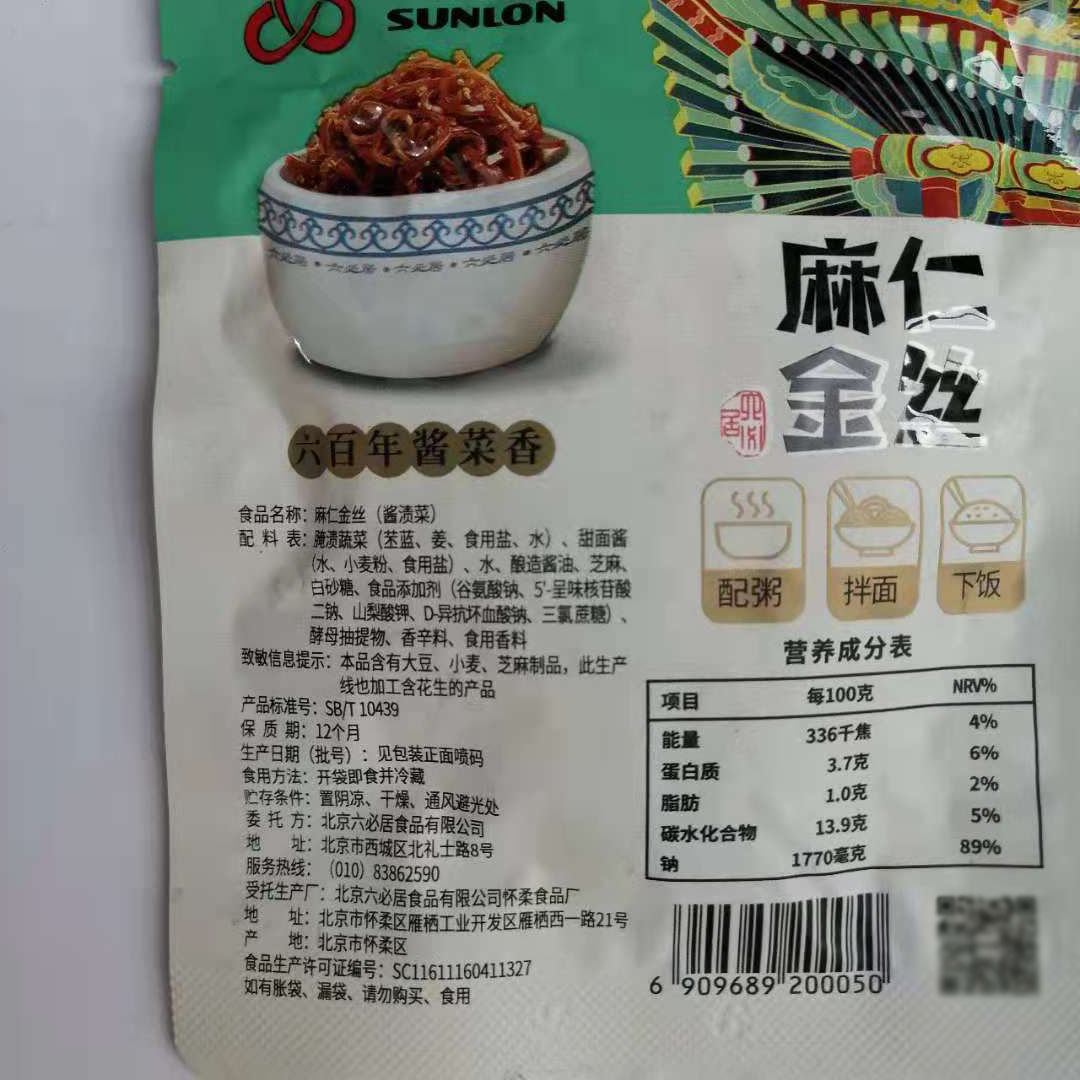 一组10袋包邮 北京六必居麻仁金丝70g 酱菜咸菜下饭小菜配-阿里巴巴