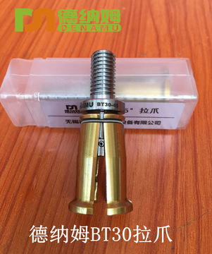 德纳姆bt30拉爪45度高精度外螺纹拉爪拉刀爪加工中心主轴四瓣爪