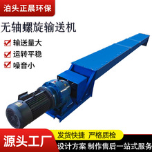 定制无轴螺旋输送机不锈钢 LS蛟龙螺旋输送机 U型螺旋给料机粮食