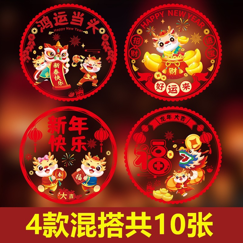Dragon Year Color Double-Sided Window Flower New Year Spring Festival Paper-Cutting Zodiac Static Sticker Fu Character Glass Window Sticker Spring Festival Couplet Gift Bag