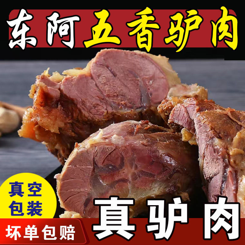 五香酱驴肉熟食河南特产熟酱香驴肉直销原切真驴肉真空即食