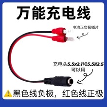 万能通用充电瓶电动工具适用12V16V18V20V 21V25V 锂电池插片线