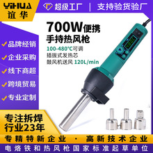 谊华8858便携式热风枪 700W手持式数显热风拆焊台 可调温热风枪