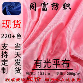 有光平布200g包边布料运动服鞋材服装面料耐磨耐用柔软丝滑厂家批