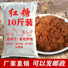 红糖兽用饲料添加剂养殖畜牧发酵猪牛羊农用散装红糖粉批发