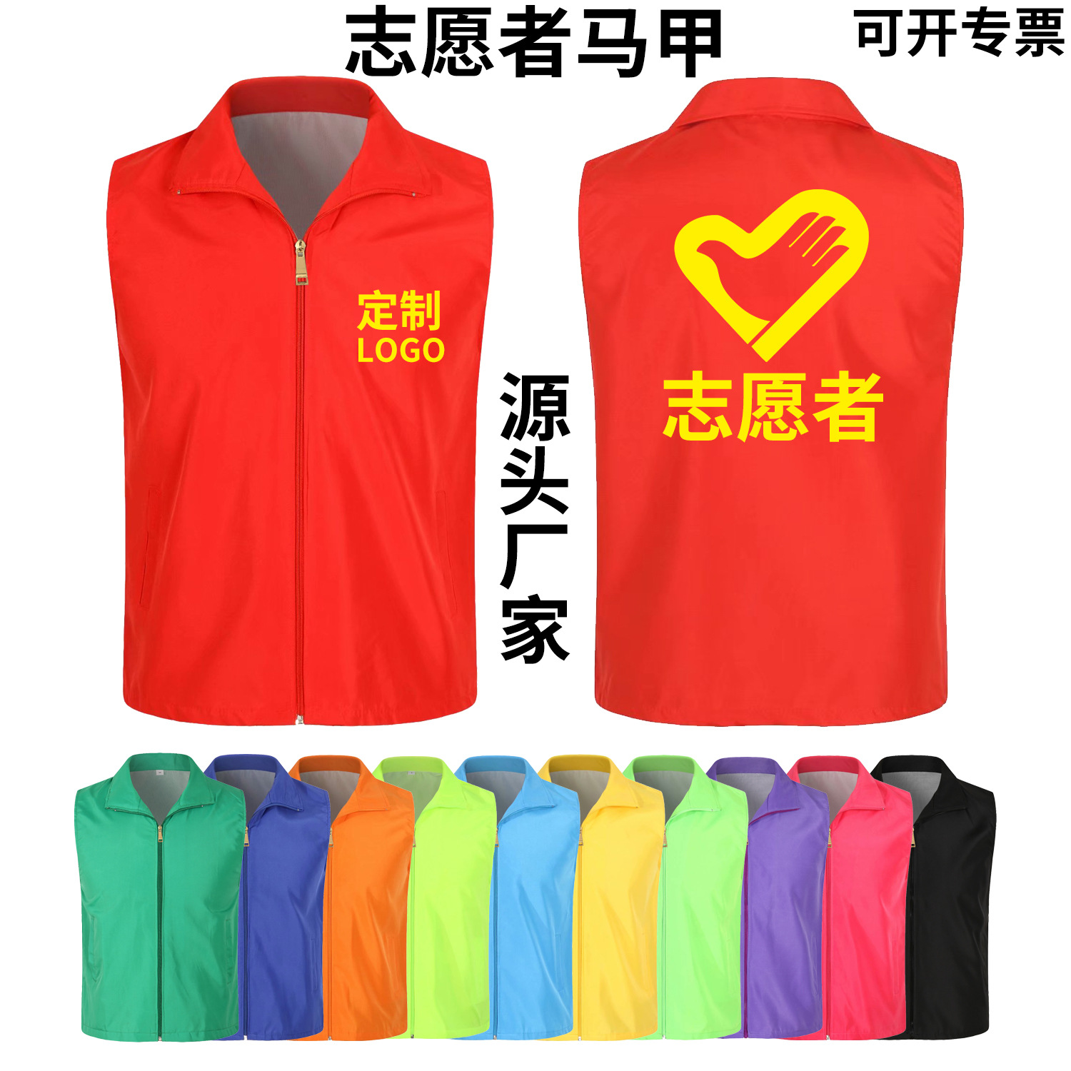 志愿者马甲定制工作服印logo党员街道义工应急管理广告红马甲批发