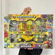 儿童植物僵尸大战大礼盒可发射子弹搪胶植物模型地摊玩具招生礼品